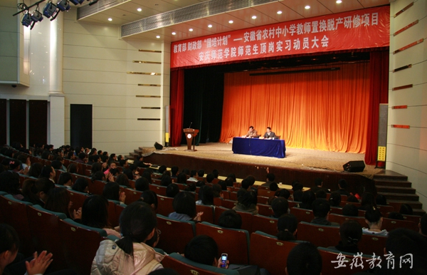 太阳成官网隆重召开“国培计划”顶岗支教实习动员大会.jpg