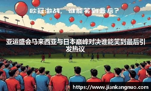 必一运动